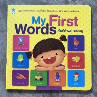 ❤️My First words ศัพท์คำแรกของหนู #โลกหนังสือ