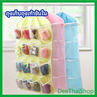 DeeThai ที่เก็บถุงเก็บถุงเท้า เก็บชุดชั้นใน แบบแขวน ที่แขวนกระเป๋า socks storage bag