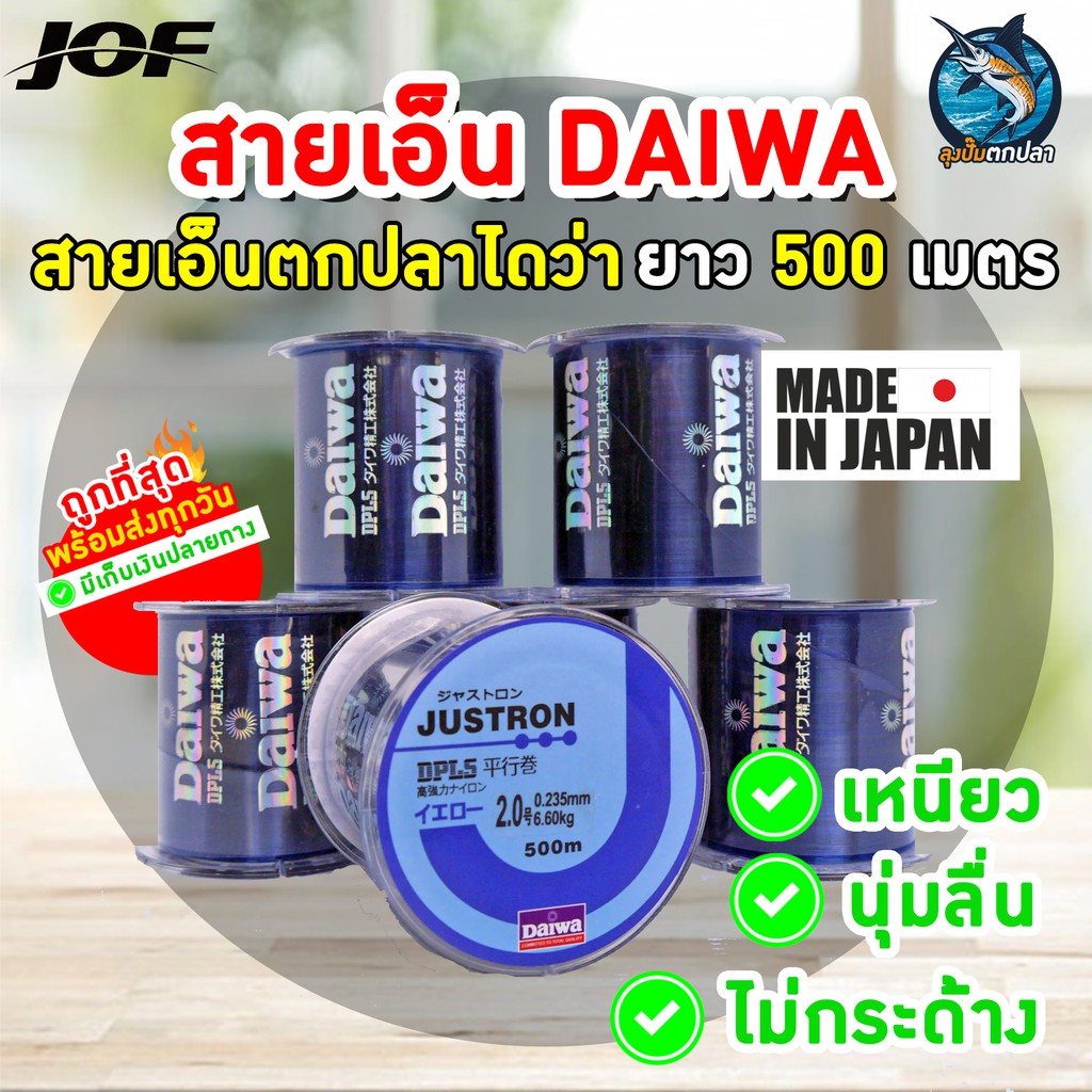 สายเอ็น Daiwa สายเอ็นไดว่า ยาว 500 เมตร เอ็นตกปลา🔥พร้อมส่ง🔥ถูกที่สุด รองรับเก็บเงินปลายทาง