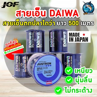 สายเอ็น Daiwa สายเอ็นไดว่า ยาว 500 เมตร เอ็นตกปลา🔥พร้อมส่ง🔥ถูกที่สุด รองรับเก็บเงินปลายทาง