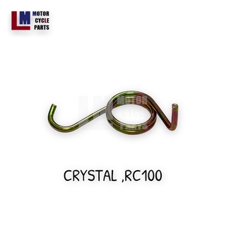 สปริงขาเบรค SUZUKI CRYSTAL , RC100 สีชุบ สินค้าเทียบของแท้ เกรดA+++