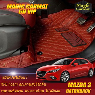 Mazda3 Skyactiv Hatchback (5ประตู) 2015-2018 Set B (เฉพาะห้องโดยสาร 2แถว) พรมรถยนต์ Mazda3 พรม6D VIP Magic Carmat