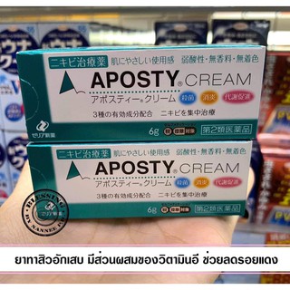 (Pre Order)Aposty Cream, Japanese New Standard Medicated Acne Care Cream 6g. ยาแก้สิวอักเสบ ที่มีส่วนผสมของวิตามินอี