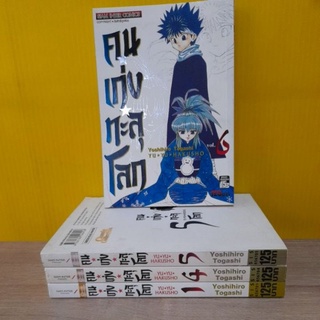 คนเก่งทะลุโลก Big Book (ขายแยกเล่ม)