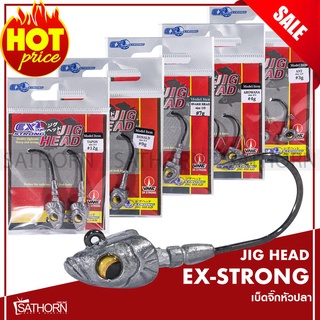 หัวจิ๊ก เบ็ดจิ๊กหัวปลา EX-STRONG JIG HEAD เอ็กซ์สตรอง สำหรับเหยื่อปลอมตกปลา ปลายาง เหยื่อยาง ( หัวปลา )