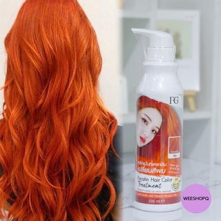 สีส้ม ทรีทเม้นท์ เปลี่ยนสีผม  FG Keratin Hair Color Treatment  ให้ผมนุ่มเงา ผมไม่เสีย 235 ml.