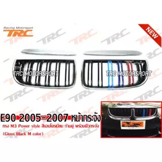 TRCE90 2005 2006 2007 หน้ากระจัง ทรง M3 Power style สีขอบโครเมี่ยม ก้านคู่ พร้อมคิ้วกระจัง (Gloss Black M color)