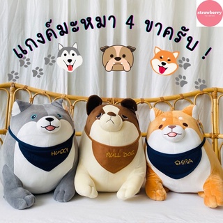 ตุ๊กตารูปสัตว์ น้องหมา🐶ฮัสกี้ ชิบะ บูลด็อก ราคาถูก พร้อมส่ง มีเก็บปลายทาง