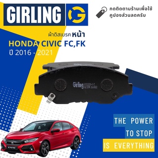 🔥Girling Official🔥ผ้าเบรคหน้า ผ้าดิสเบรคหน้า Honda CIVIC FC 1.5Turbo, 1.8 ปี 2016-2021 Girling 61 3325 9-1/T ซีวิค