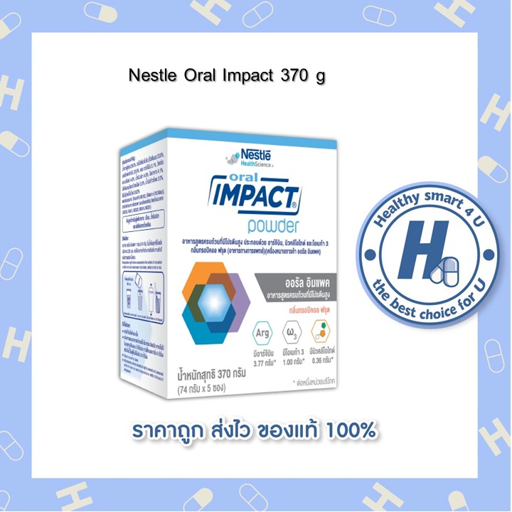 Nestle Oral Impact 370g เนสเล่ ออรอล อิมแพ็ค โปรตีน อาหารทางการแพทย์