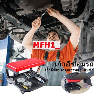 สตูลซ่อมรถ TR6200 2.5 นิ้ว Universal Wheel สตูลซ่อมรถยนต์ สตูลทำงาน มีถาดเครื่องมือที่ด้านล่าง