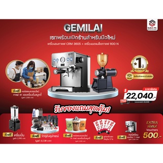 เซทเปิดร้าน Gemilai Crm 3605 ของแถมมากกว่า 35 รายการ (รับประกัน 1 ปี) (ผ่อนชำระผ่านบัตรเครดิต 0%)