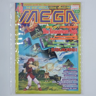 [01390] นิตยสาร MEGA Issue No.49 / Vol.375 / 1997 (TH)(BOOK)(USED) หนังสือทั่วไป วารสาร นิตยสาร มือสอง !!