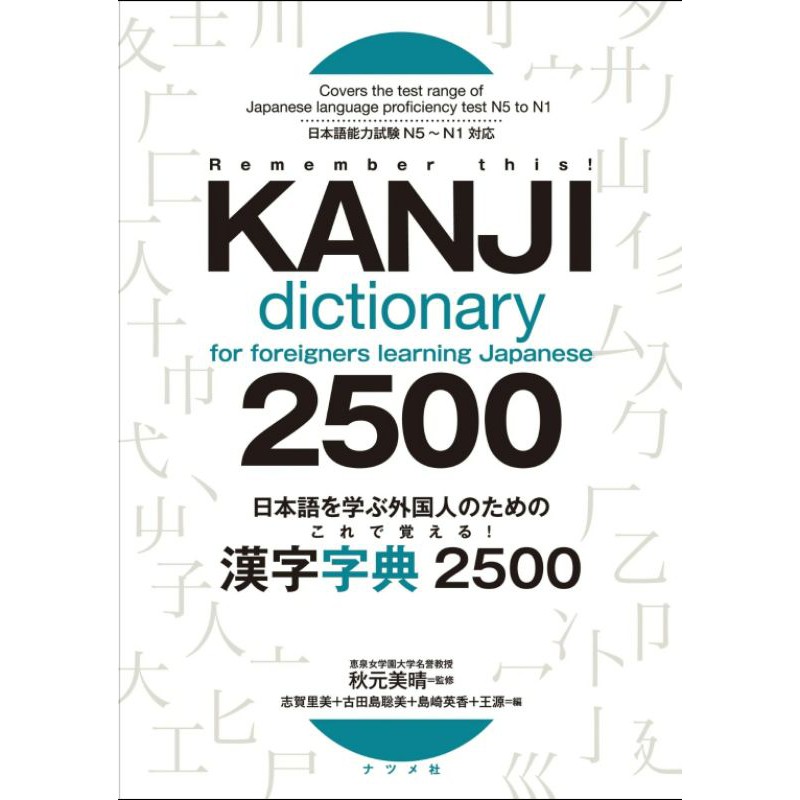 Kanji Dictionary 2500  ตัว