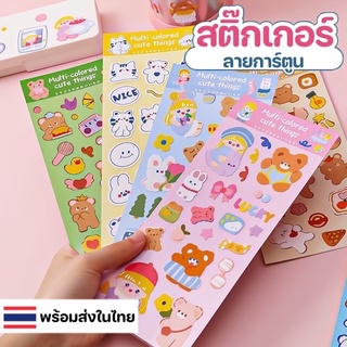 [พร้อมส่ง] สติ๊กเกอร์ลายน่ารัก สติ๊กเกอร์ไดคัท หมีเกาหลี ติดเคส  สติกเกอร์ตกแต่ง สติ๊กเกอร์น่ารัก