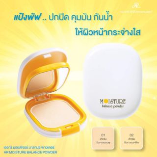 AR MOISTURE BALANCE POWDER แป้งบาราน อารอน