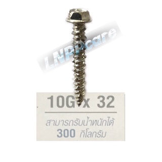 สกรูขนาด10x32mm.25ตัว/แพ็ค สกรูยึดคอนกรีต เจาะเสร็จขันยึดได้เลยไม่ต้องใช้พุก พร้อมใช้งาน สินค้าคุณภาพดีเยี่ยม