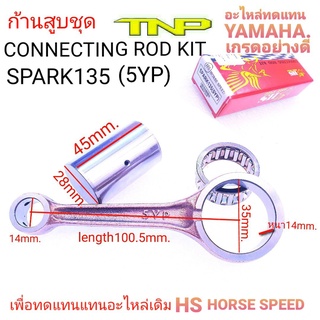 5YP,ROD KIT 5YP,ROD KIT LC135,YAMAHA,ก้านสูบCL135,ก้านสูบSPARK135,ก้านสูบ5YP,ก้านสูบYAMAHA,ก้าน5YP,ก้านLC135,ก้านสูบ