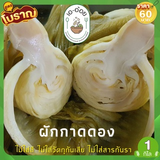 เอ อ้อย ผักกาดดองเปรี้ยว สูตรโบราณ 1 กิโลกรัม ไม่ใส่วัตถุกันเสีย,ไม่ใส่วัตถุกันรา,ไม่ใส่สี