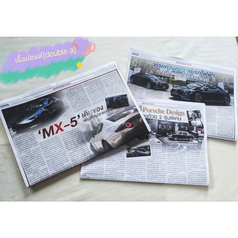 นสพ.ไทย(เนืัอmagz.สอดแทรกเนื้อปอนด์.)สะอาดไม่เปื้อนหมึกน้า