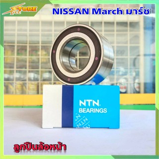 ลูกปืน NTN ลูกปืนล้อหน้า March NISSAN มาร์ช จำนวน 1 ลูก ( AU07662L )