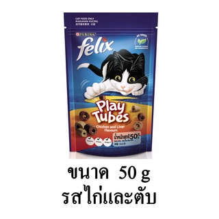 Felix Friskies Party Mix ฟริสกี้ส์ ปาร์ตี้มิกซ์ รส ไก่และตับ ขนาด 50 G.