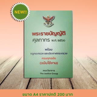 พระราชบัญญัติศุลกากร (ฉบับใช้งาน)