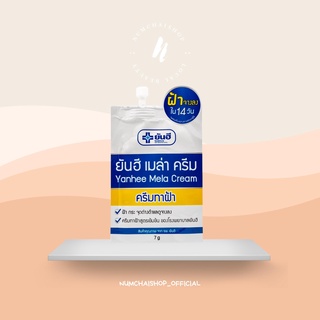 Yanhee Mela Cream | ยันฮี เมล่า ครีม [ แบบซอง ]