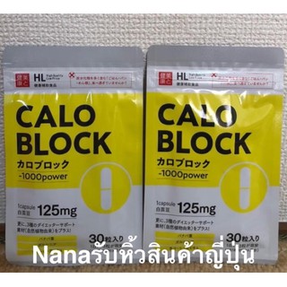 CALOBLOCK SUGO POWER อาหารเสริมสกัดจากถั่วขาวฆทาแป้งและน้ำตาลเผาผลาญ 1 แคปซูลลดได้ 1,000 แคลอรี่