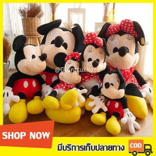 [ ลิขสิทธิ์แท้ ] ตุ๊กตามิกกี้เมาส์ ตุ๊กตามินนี่เมาส์ Mickey mouse Minnie mouse 18/22/36 นิ้ว ส่งไว