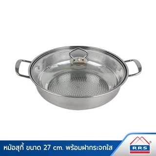 RRS หม้อ หม้อสุกี้ หม้อชาบู พร้อมฝา 27 ซม. - อาหารไม่ติดก้นหม้อ- ใช้กับเตาแม่หล็กไฟฟ้าได้