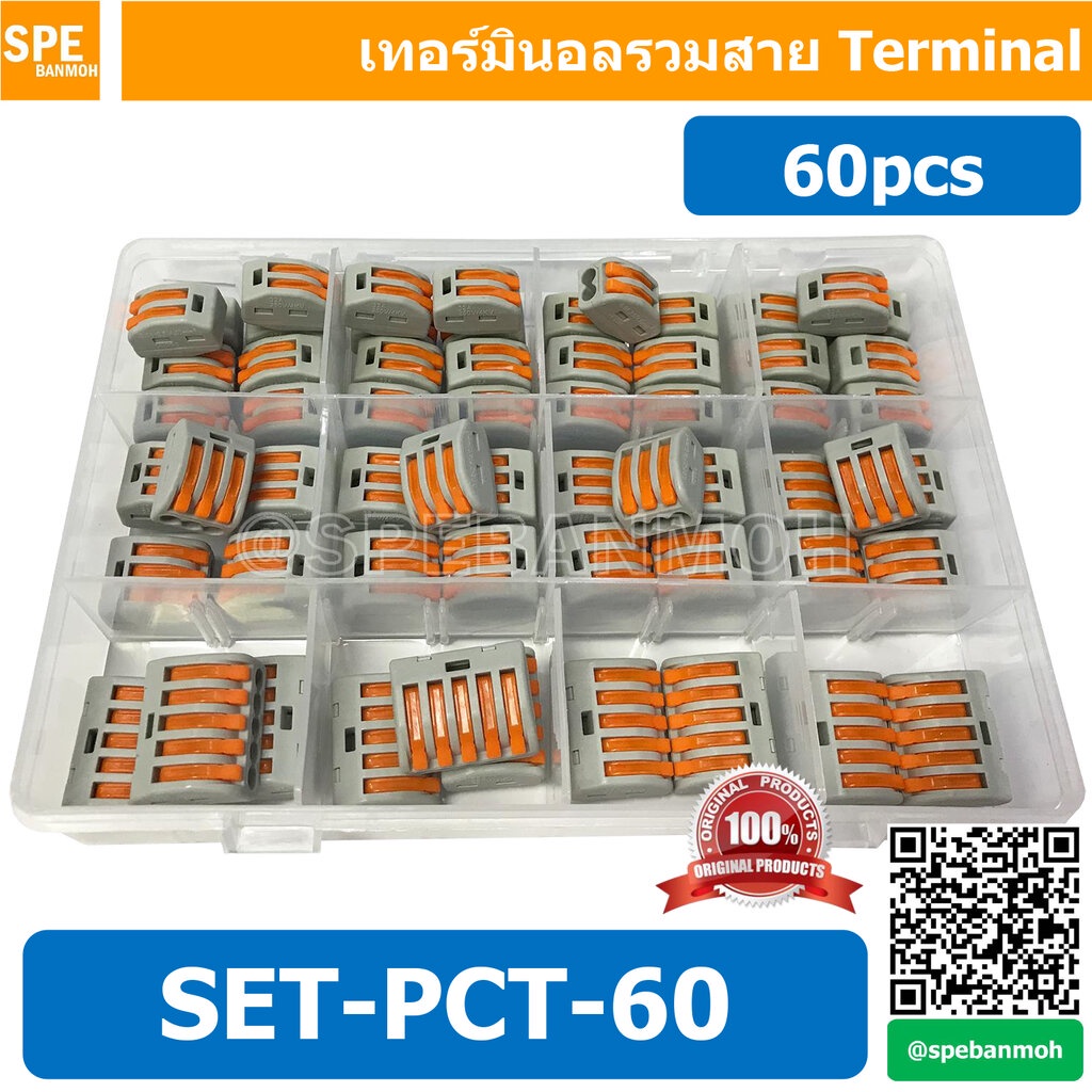 SET-PCT-60 เทอร์มินอล ต่อสาย ก้านส้ม PCT ชุดกล่อง ขั้วต่อสายไฟ 60 ชิ้น แบบถอดได้ ก้านยก สีส้ม เต๋าต่อสายไฟ ข้อต่อสายไ...
