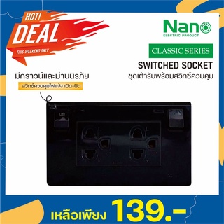 NANO ชุดเต้ารับคู่มีกราวน์&amp;ม่านนิรภัย+สวิทซ์ควบคุมแบบมีไฟ รุ่น SC-SW2P6-B (สีดำ) , SC-SW2P6-W (สีขาว)