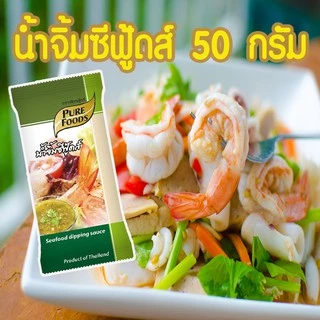 เพียวฟู้ดส์ น้ำจิ้มซีฟู้ดส์ ขนาด 50 กรัม (1ซอง) (Seafood dipping sauce) Seafood dipping sauce