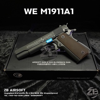 ของเล่น WE M1911 สีดำ  ระบบกรีน แ.ก๊.ส