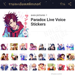 ใหม่‼️สติกเกอร์ไลน์ Paradox Live พาราไลฟ์ (มีเสียง)