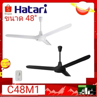 HATARI พัดลมติดเพดาน รุ่น C48M1 ขนาด 48 นิ้ว (รุ่นใหม่)