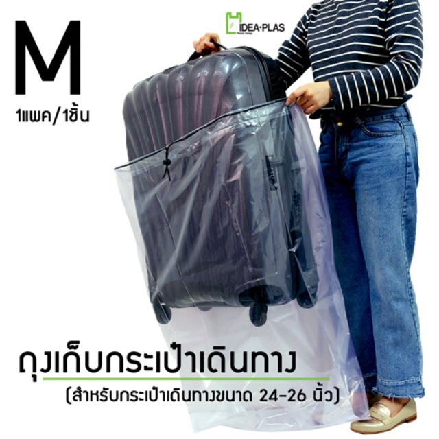 ถุงเก็บกระเป๋าเดินทาง ขนาด M ( 24-26 นิ้ว ) ขนาด 52 Cm(กว้าง) + ขยายข้างๆละ 13.5 Cm x 98 Cm(ยาว)