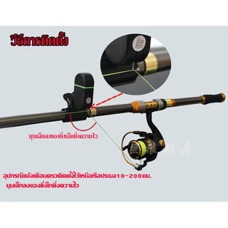 อุปกรณ์แจ้งเตือนตกปลา กระดิ่งแจ้งเตือนปลากินเบ็ดไฟฟ้า Fishing Alarm bell มีเสียงเมื่อปลากินเบ็ด อุปกรณ์เสียงเตือนตกปลา