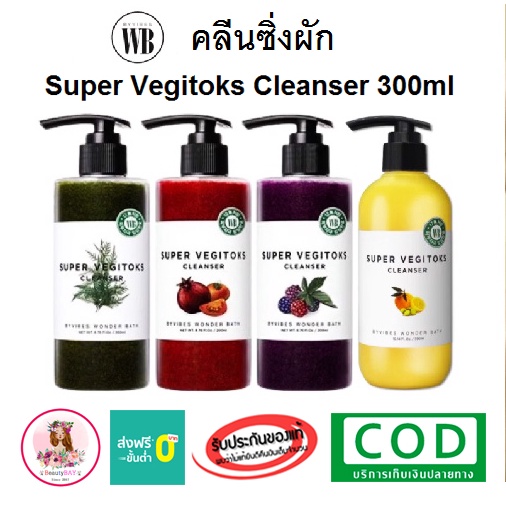 (แท้ exp2027) คลีนซิ่งผัก Wonder Bath Super Vegitoks Cleanser 300ml by BYVIBES สกัดจากน้ำผักผลไม้ธรรมชาติ จากเกาหลี