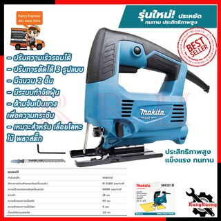 MAKITA เลื่อยจิ๊กซอ (เลื่อยฉลุ) รุ่น M4301B