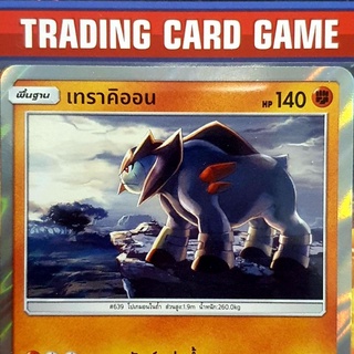 เทราคิออน R ฟรอย การ์ดโปเกมอน standard [Pokemon]