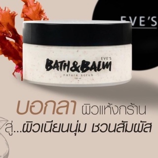 EVE’S ของแท้100% Cream Scrub ครีมสครับอีฟส์ - สครับขัดผิว