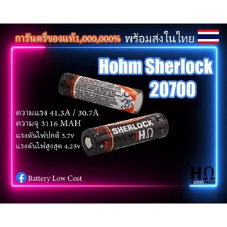 ถ่านชาร์จ Hohm sherlock 20700 โฮมเชอร์ล็อค ถ่านโฮม ของแท้