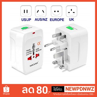 ปลั๊กแปลงรอบโลก Universal Travel Adapter เสียบชาร์จมือถือและอื่นๆ