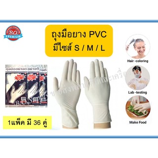 ถุงยางมือ PVC ถุงมือแพทย์​ มีไซส์​ S M L 1แพ็ค/12ห่อ/36คู่