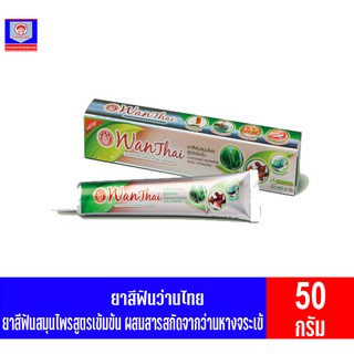 ยาสีฟันสมุนไพรว่านไทย [ สูตรเข้มข้ม ] 50กรัม