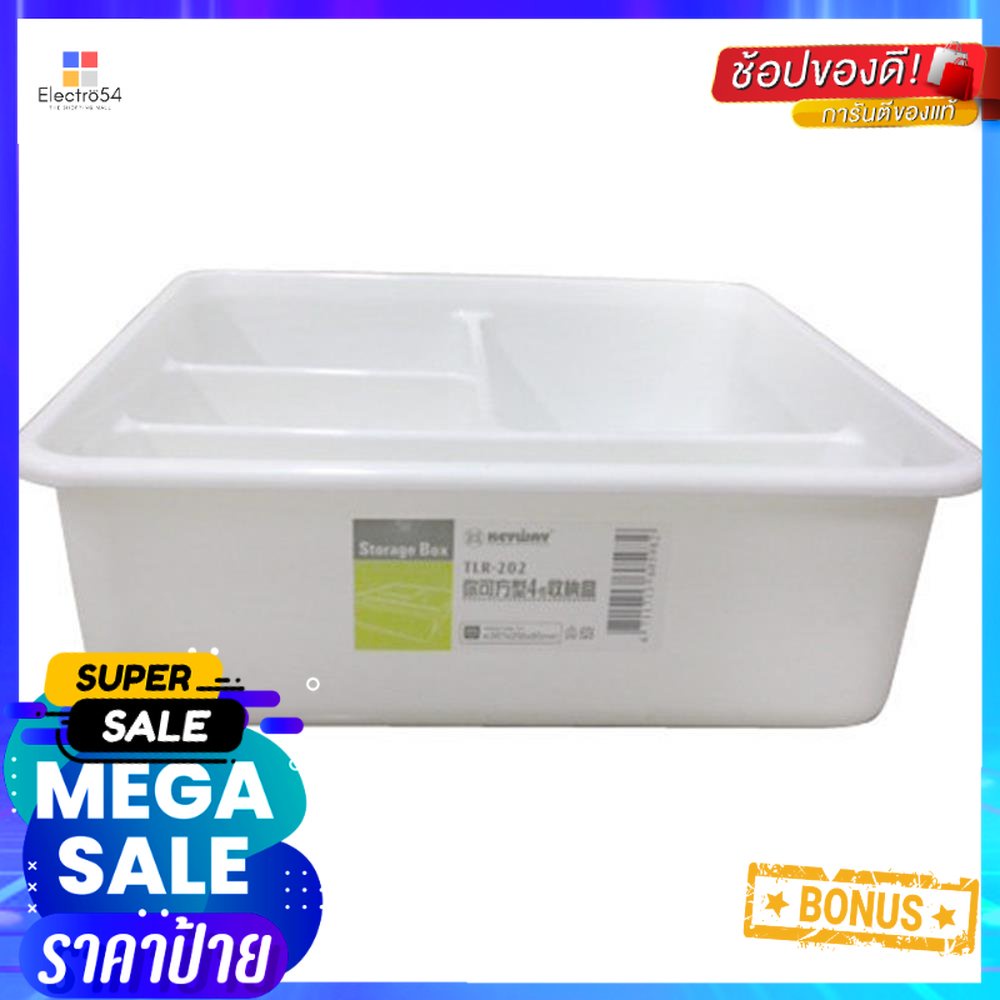 กล่องแบ่งช่อง 4 ช่อง STACKO TLR-202 26.7x25.6x8.5 ซม. สีขาว4 COMPARTMENT BOX STACKO TLR-202 26.7X25.