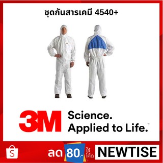 3M ชุดป้องกันเคมี 4540+