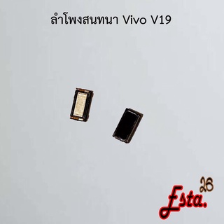 ลำโพง [Speaker] Vivo V19,V21 5G